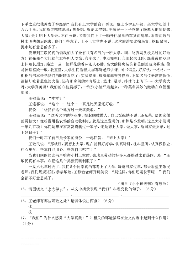 2010年福建省泉州市中考语文真题及答案_中考真题_1.语文中考真题2015-2024年_地区卷_福建省_福建中考语文08-22