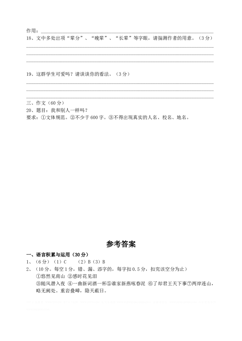 2010年福建省泉州市中考语文真题及答案_中考真题_1.语文中考真题2015-2024年_地区卷_福建省_福建中考语文08-22