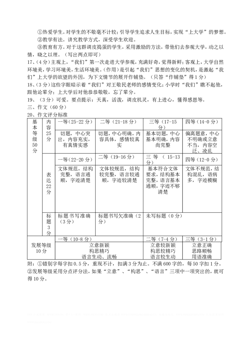 2010年福建省泉州市中考语文真题及答案_中考真题_1.语文中考真题2015-2024年_地区卷_福建省_福建中考语文08-22