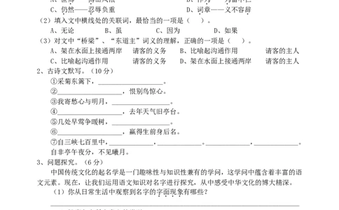 2010年福建省泉州市中考语文真题及答案_中考真题_1.语文中考真题2015-2024年_地区卷_福建省_福建中考语文08-22
