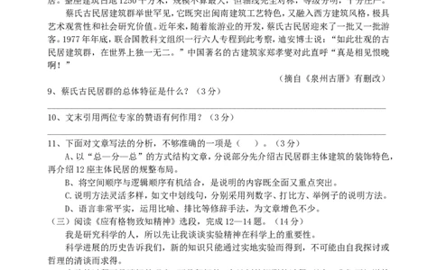 2010年福建省泉州市中考语文真题及答案_中考真题_1.语文中考真题2015-2024年_地区卷_福建省_福建中考语文08-22