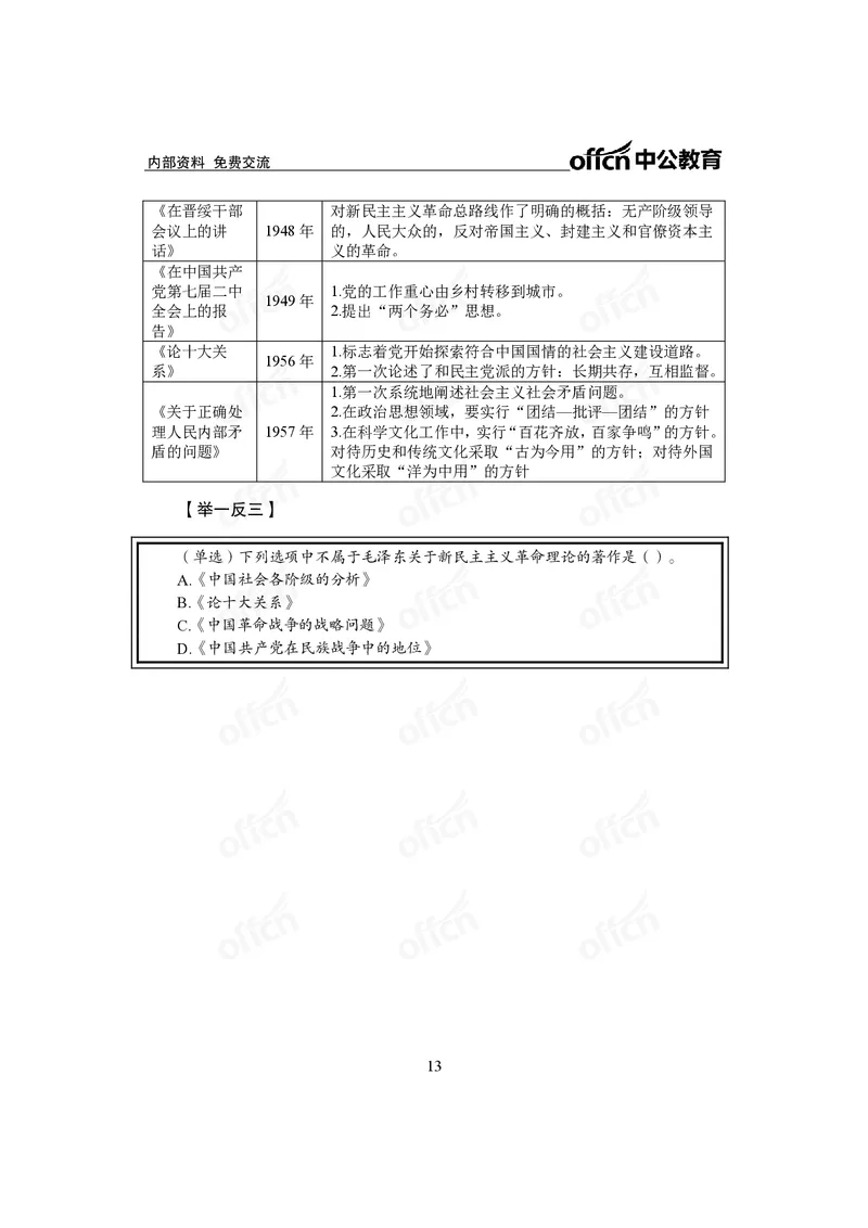 毛中特讲义_2026考公资料_（11）小黑（离职去上岸村了）_公基时政政治理论小黑合集（2024+2025）_2025小黑资料合集_政治理论2025省考小黑政治常识系统班_00PDF资料