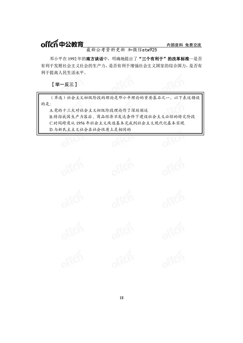 毛中特讲义_2026考公资料_（11）小黑（离职去上岸村了）_公基时政政治理论小黑合集（2024+2025）_2025小黑资料合集_政治理论2025省考小黑政治常识系统班_00PDF资料