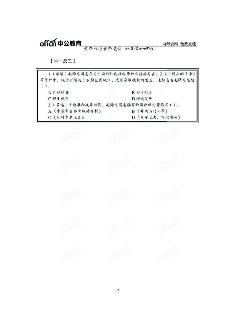 毛中特讲义_2026考公资料_（11）小黑（离职去上岸村了）_公基时政政治理论小黑合集（2024+2025）_2025小黑资料合集_政治理论2025省考小黑政治常识系统班_00PDF资料
