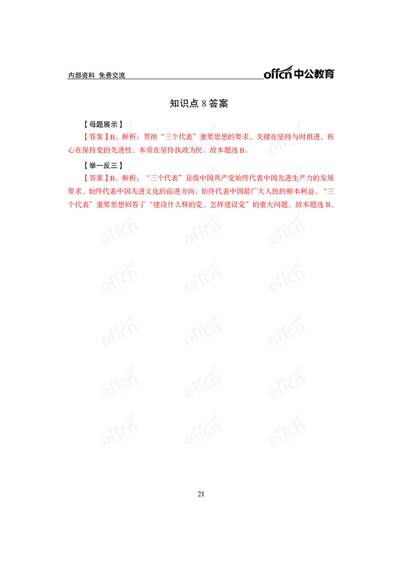 毛中特讲义_2026考公资料_（11）小黑（离职去上岸村了）_公基时政政治理论小黑合集（2024+2025）_2025小黑资料合集_政治理论2025省考小黑政治常识系统班_00PDF资料