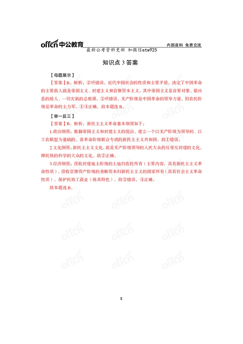 毛中特讲义_2026考公资料_（11）小黑（离职去上岸村了）_公基时政政治理论小黑合集（2024+2025）_2025小黑资料合集_政治理论2025省考小黑政治常识系统班_00PDF资料
