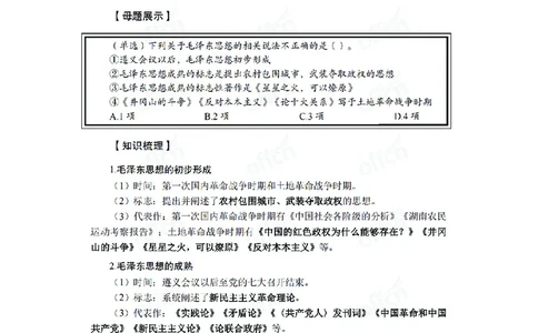 毛中特讲义_2026考公资料_（11）小黑（离职去上岸村了）_公基时政政治理论小黑合集（2024+2025）_2025小黑资料合集_政治理论2025省考小黑政治常识系统班_00PDF资料