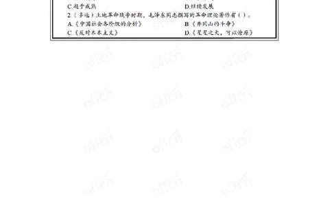 毛中特讲义_2026考公资料_（11）小黑（离职去上岸村了）_公基时政政治理论小黑合集（2024+2025）_2025小黑资料合集_政治理论2025省考小黑政治常识系统班_00PDF资料