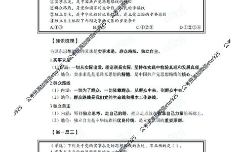 毛中特讲义_2026考公资料_（11）小黑（离职去上岸村了）_公基时政政治理论小黑合集（2024+2025）_2025小黑资料合集_政治理论2025省考小黑政治常识系统班_00PDF资料