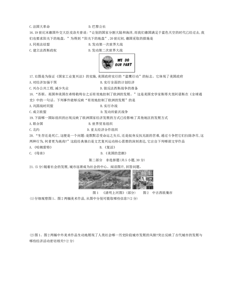 2012年河南中考历史真题及答案_中考真题_6.历史中考真题2015-2024年_地区卷_河南历史11-22（河南省统一试卷）