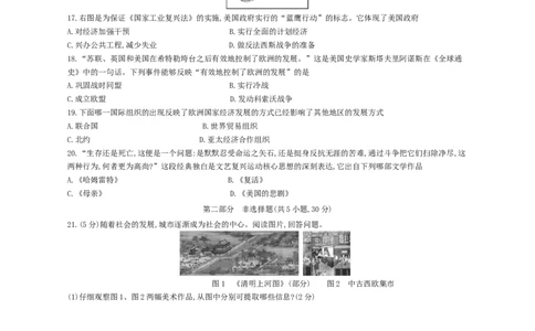 2012年河南中考历史真题及答案_中考真题_6.历史中考真题2015-2024年_地区卷_河南历史11-22（河南省统一试卷）