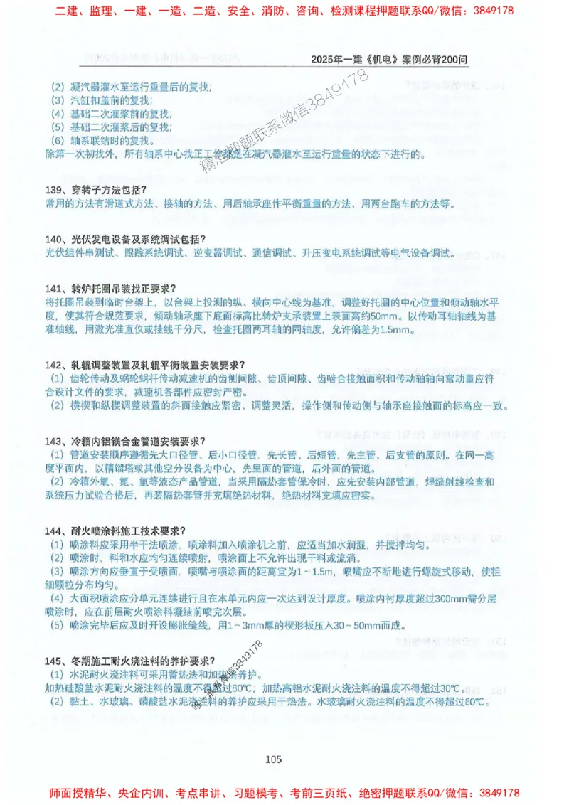 2025年一建机电-升级版学霸笔记背诵+默写_2026年一级建造师_2026年一建机电_2025年一建机电SVIP_01-精华文档✿电子教材✿历年真题_91-机电《升级版学霸笔记》SMR推荐