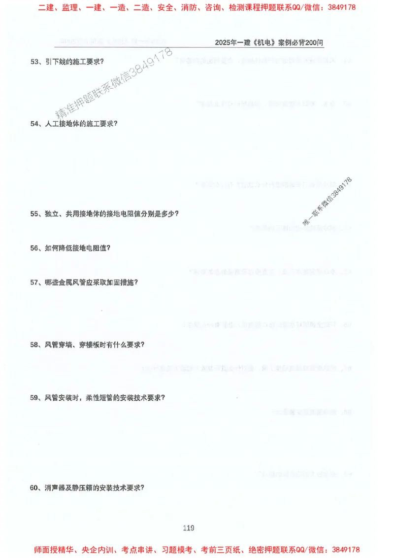 2025年一建机电-升级版学霸笔记背诵+默写_2026年一级建造师_2026年一建机电_2025年一建机电SVIP_01-精华文档✿电子教材✿历年真题_91-机电《升级版学霸笔记》SMR推荐