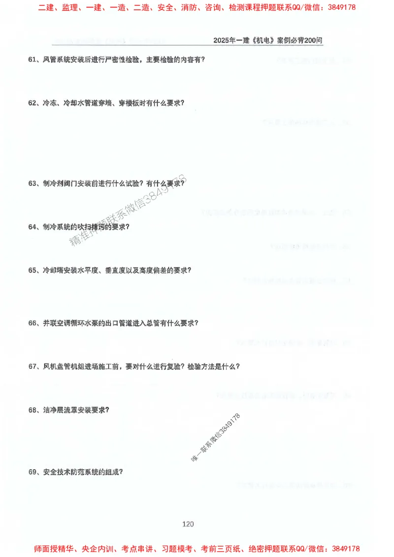 2025年一建机电-升级版学霸笔记背诵+默写_2026年一级建造师_2026年一建机电_2025年一建机电SVIP_01-精华文档✿电子教材✿历年真题_91-机电《升级版学霸笔记》SMR推荐