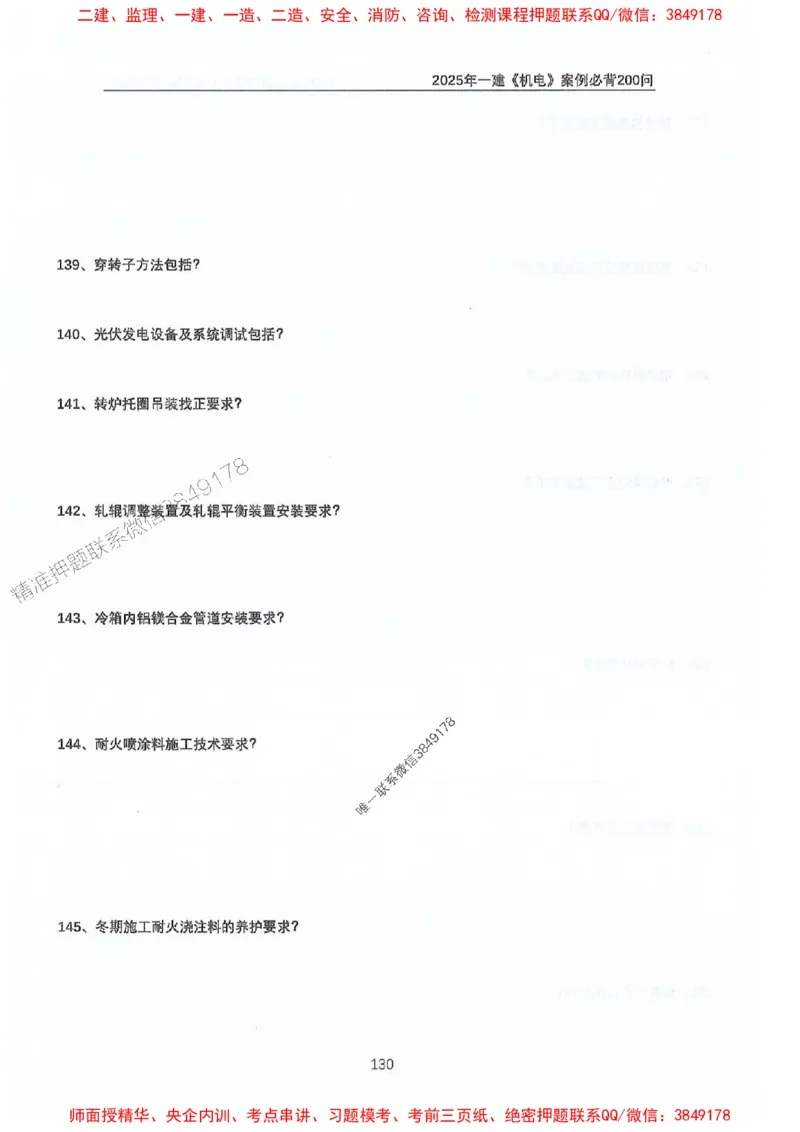 2025年一建机电-升级版学霸笔记背诵+默写_2026年一级建造师_2026年一建机电_2025年一建机电SVIP_01-精华文档✿电子教材✿历年真题_91-机电《升级版学霸笔记》SMR推荐