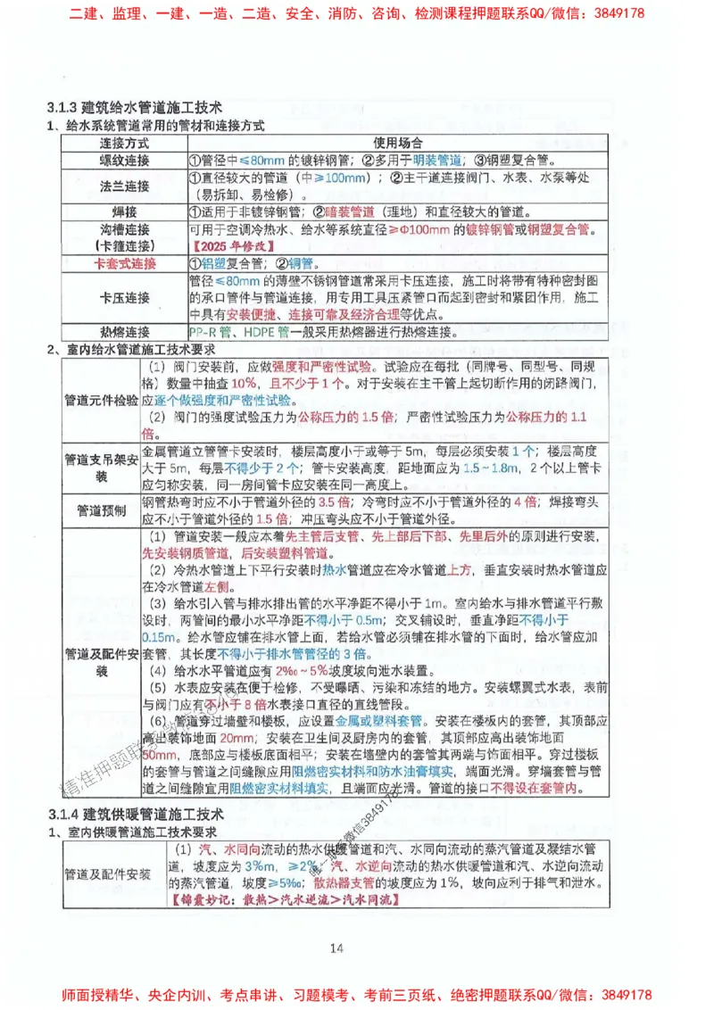 2025年一建机电-升级版学霸笔记背诵+默写_2026年一级建造师_2026年一建机电_2025年一建机电SVIP_01-精华文档✿电子教材✿历年真题_91-机电《升级版学霸笔记》SMR推荐