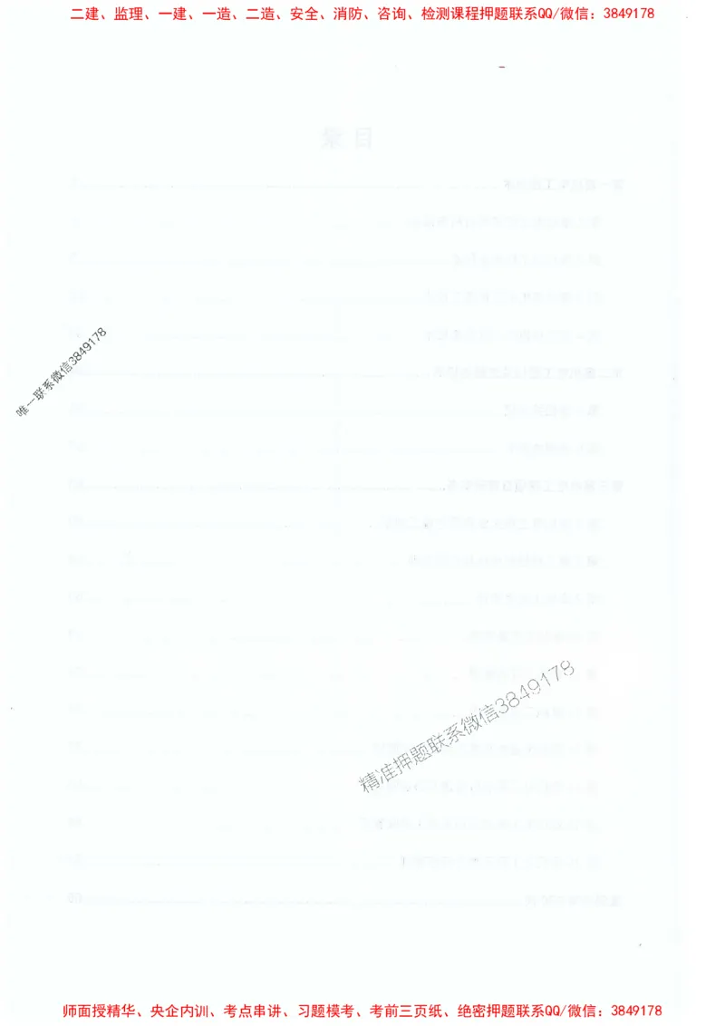 2025年一建机电-升级版学霸笔记背诵+默写_2026年一级建造师_2026年一建机电_2025年一建机电SVIP_01-精华文档✿电子教材✿历年真题_91-机电《升级版学霸笔记》SMR推荐