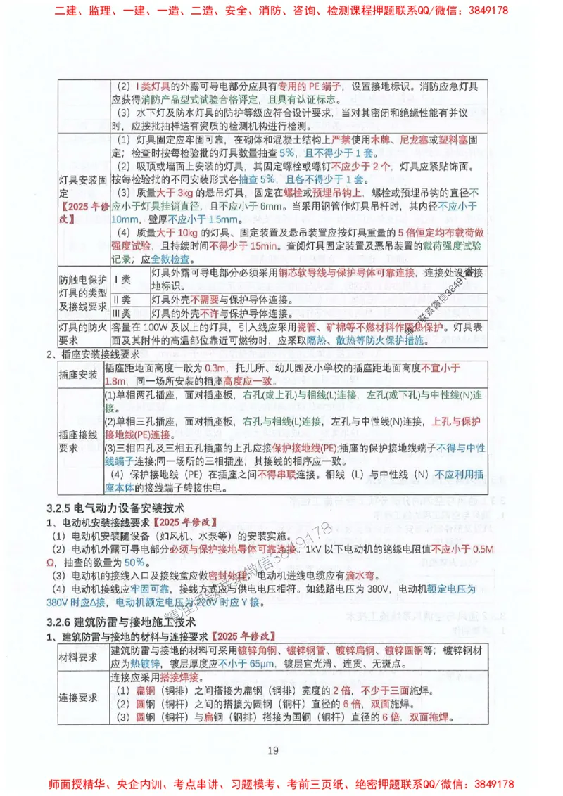 2025年一建机电-升级版学霸笔记背诵+默写_2026年一级建造师_2026年一建机电_2025年一建机电SVIP_01-精华文档✿电子教材✿历年真题_91-机电《升级版学霸笔记》SMR推荐
