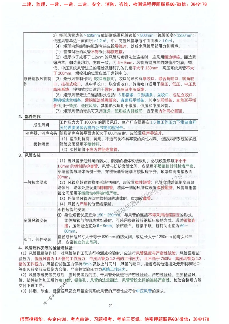 2025年一建机电-升级版学霸笔记背诵+默写_2026年一级建造师_2026年一建机电_2025年一建机电SVIP_01-精华文档✿电子教材✿历年真题_91-机电《升级版学霸笔记》SMR推荐