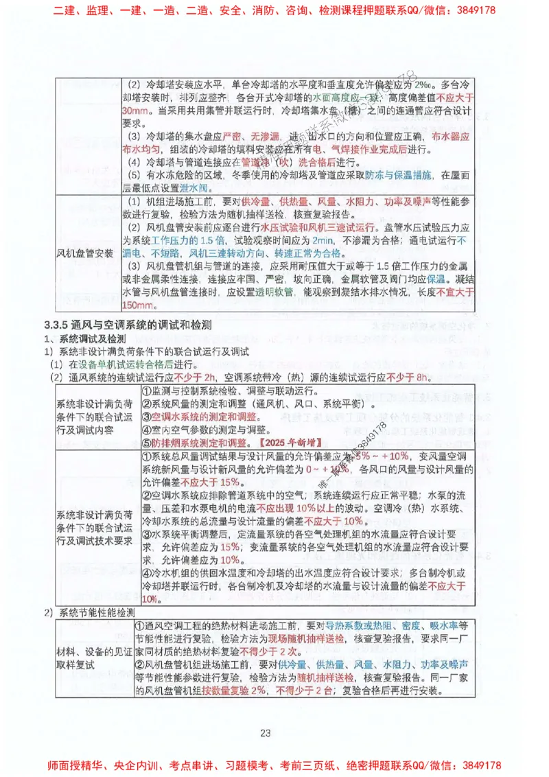 2025年一建机电-升级版学霸笔记背诵+默写_2026年一级建造师_2026年一建机电_2025年一建机电SVIP_01-精华文档✿电子教材✿历年真题_91-机电《升级版学霸笔记》SMR推荐