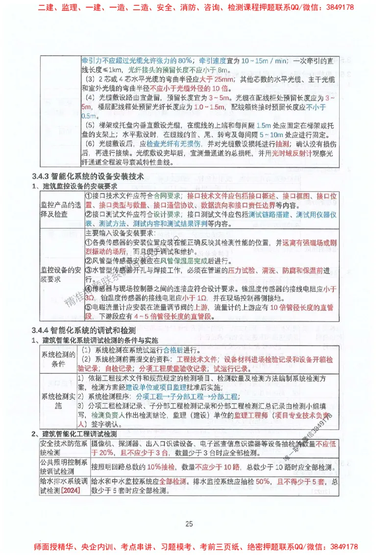 2025年一建机电-升级版学霸笔记背诵+默写_2026年一级建造师_2026年一建机电_2025年一建机电SVIP_01-精华文档✿电子教材✿历年真题_91-机电《升级版学霸笔记》SMR推荐