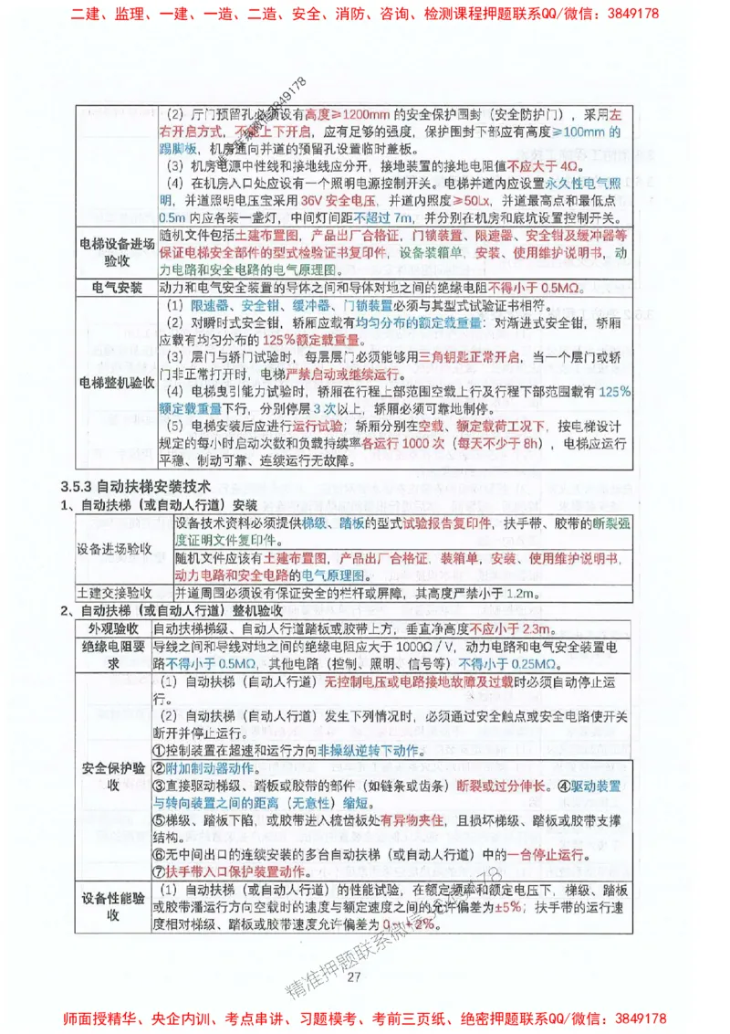 2025年一建机电-升级版学霸笔记背诵+默写_2026年一级建造师_2026年一建机电_2025年一建机电SVIP_01-精华文档✿电子教材✿历年真题_91-机电《升级版学霸笔记》SMR推荐