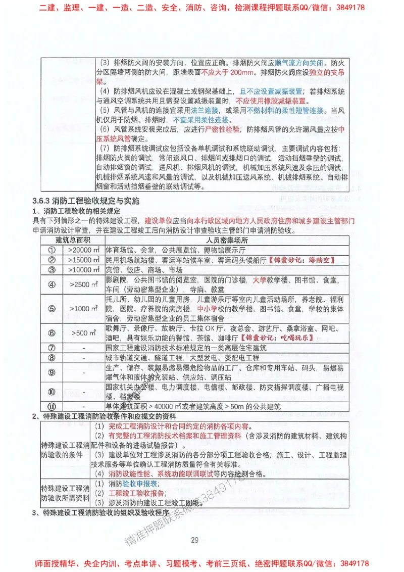 2025年一建机电-升级版学霸笔记背诵+默写_2026年一级建造师_2026年一建机电_2025年一建机电SVIP_01-精华文档✿电子教材✿历年真题_91-机电《升级版学霸笔记》SMR推荐