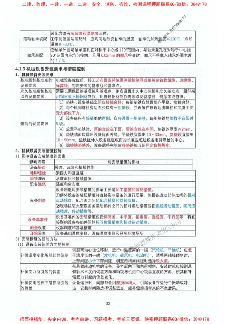 2025年一建机电-升级版学霸笔记背诵+默写_2026年一级建造师_2026年一建机电_2025年一建机电SVIP_01-精华文档✿电子教材✿历年真题_91-机电《升级版学霸笔记》SMR推荐