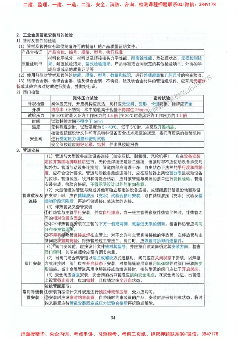 2025年一建机电-升级版学霸笔记背诵+默写_2026年一级建造师_2026年一建机电_2025年一建机电SVIP_01-精华文档✿电子教材✿历年真题_91-机电《升级版学霸笔记》SMR推荐