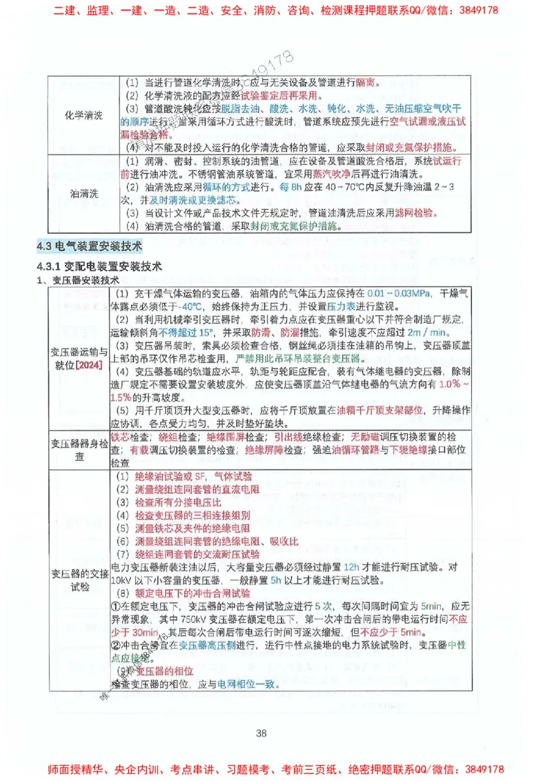 2025年一建机电-升级版学霸笔记背诵+默写_2026年一级建造师_2026年一建机电_2025年一建机电SVIP_01-精华文档✿电子教材✿历年真题_91-机电《升级版学霸笔记》SMR推荐