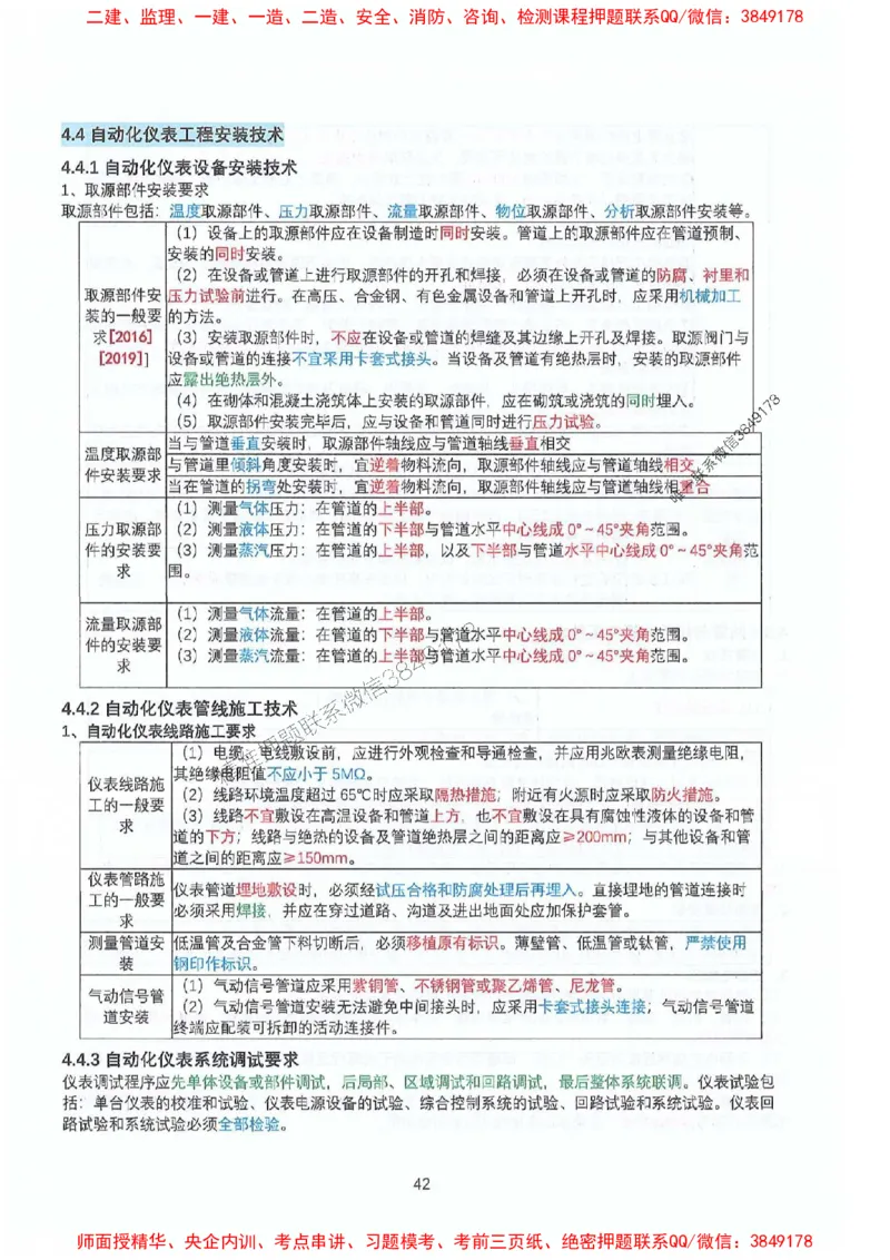 2025年一建机电-升级版学霸笔记背诵+默写_2026年一级建造师_2026年一建机电_2025年一建机电SVIP_01-精华文档✿电子教材✿历年真题_91-机电《升级版学霸笔记》SMR推荐