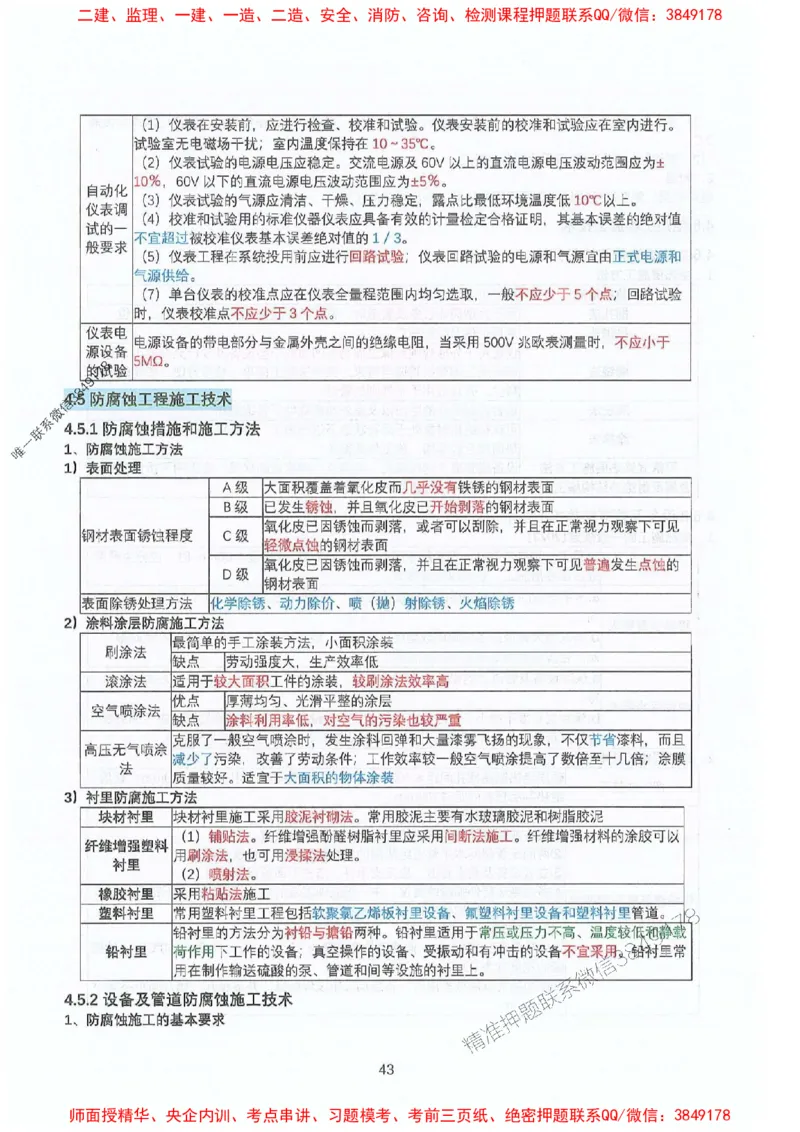 2025年一建机电-升级版学霸笔记背诵+默写_2026年一级建造师_2026年一建机电_2025年一建机电SVIP_01-精华文档✿电子教材✿历年真题_91-机电《升级版学霸笔记》SMR推荐