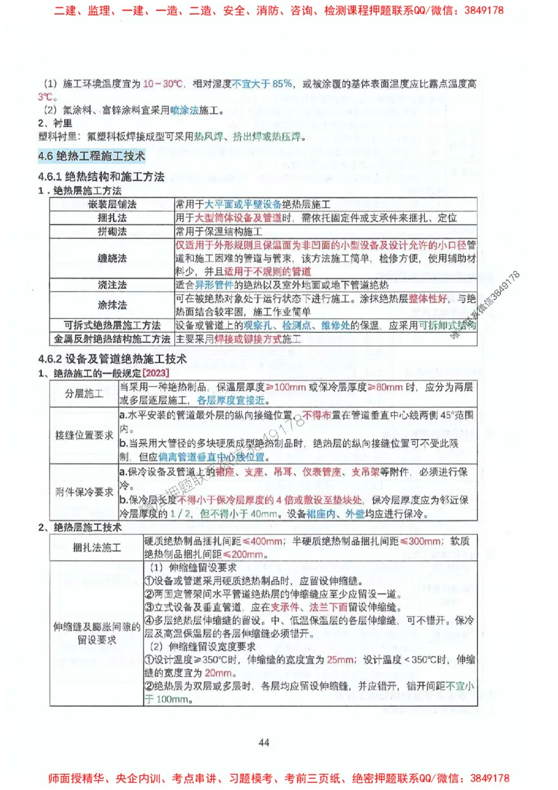 2025年一建机电-升级版学霸笔记背诵+默写_2026年一级建造师_2026年一建机电_2025年一建机电SVIP_01-精华文档✿电子教材✿历年真题_91-机电《升级版学霸笔记》SMR推荐