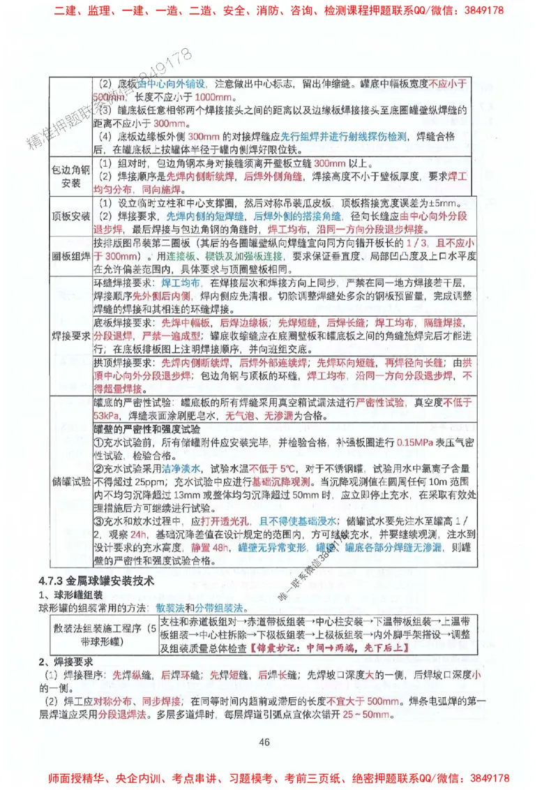 2025年一建机电-升级版学霸笔记背诵+默写_2026年一级建造师_2026年一建机电_2025年一建机电SVIP_01-精华文档✿电子教材✿历年真题_91-机电《升级版学霸笔记》SMR推荐
