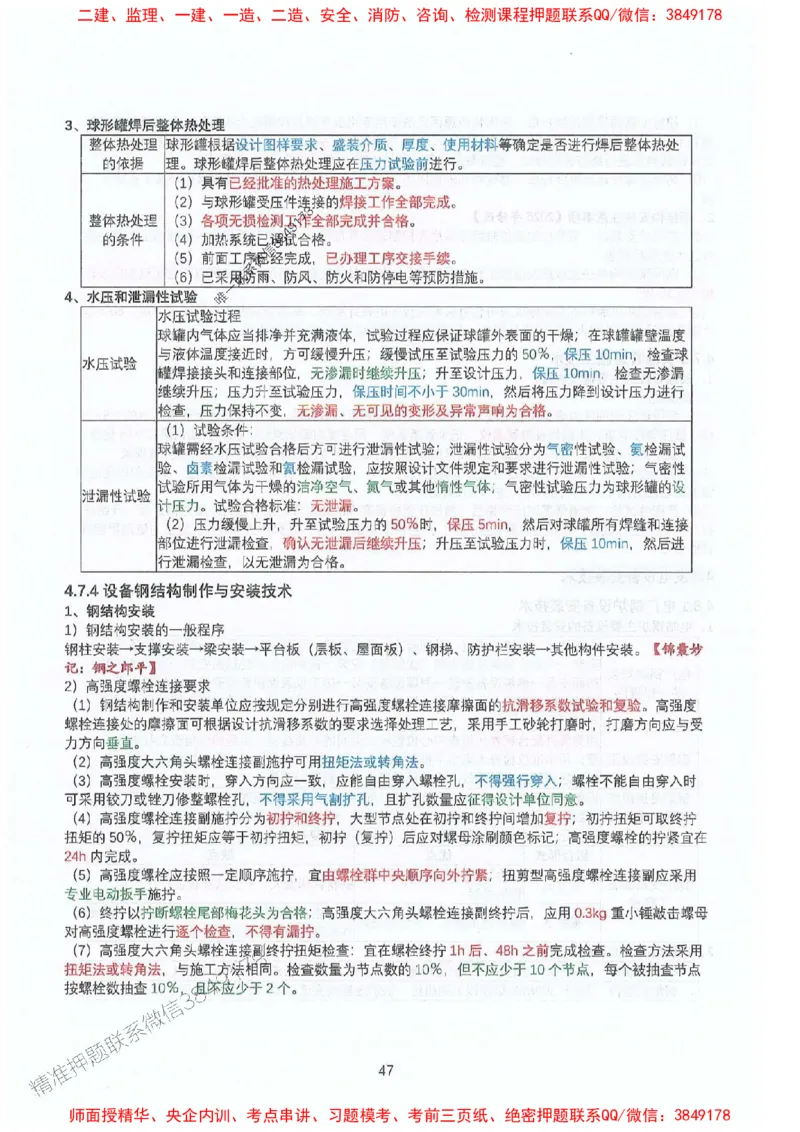 2025年一建机电-升级版学霸笔记背诵+默写_2026年一级建造师_2026年一建机电_2025年一建机电SVIP_01-精华文档✿电子教材✿历年真题_91-机电《升级版学霸笔记》SMR推荐