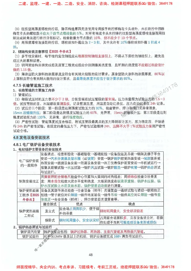 2025年一建机电-升级版学霸笔记背诵+默写_2026年一级建造师_2026年一建机电_2025年一建机电SVIP_01-精华文档✿电子教材✿历年真题_91-机电《升级版学霸笔记》SMR推荐