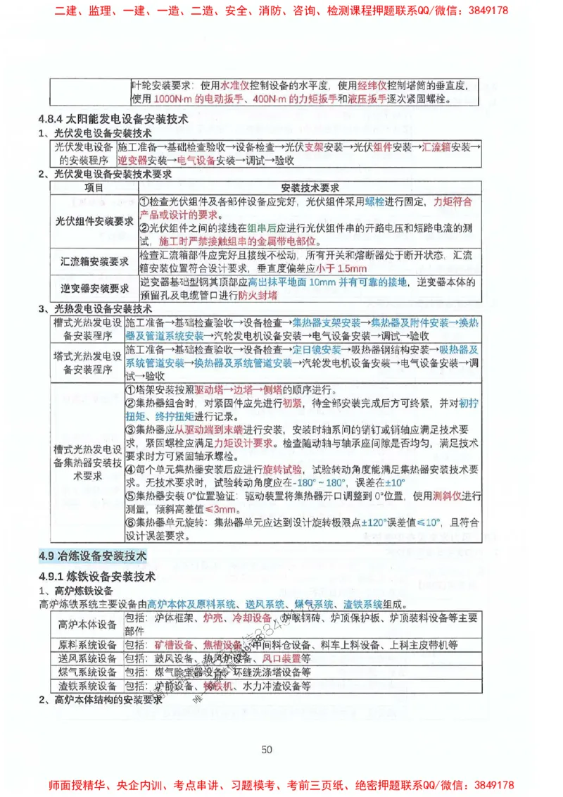 2025年一建机电-升级版学霸笔记背诵+默写_2026年一级建造师_2026年一建机电_2025年一建机电SVIP_01-精华文档✿电子教材✿历年真题_91-机电《升级版学霸笔记》SMR推荐