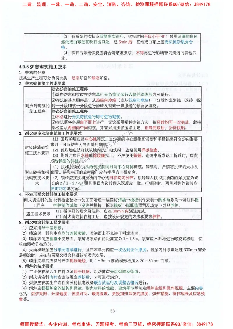 2025年一建机电-升级版学霸笔记背诵+默写_2026年一级建造师_2026年一建机电_2025年一建机电SVIP_01-精华文档✿电子教材✿历年真题_91-机电《升级版学霸笔记》SMR推荐