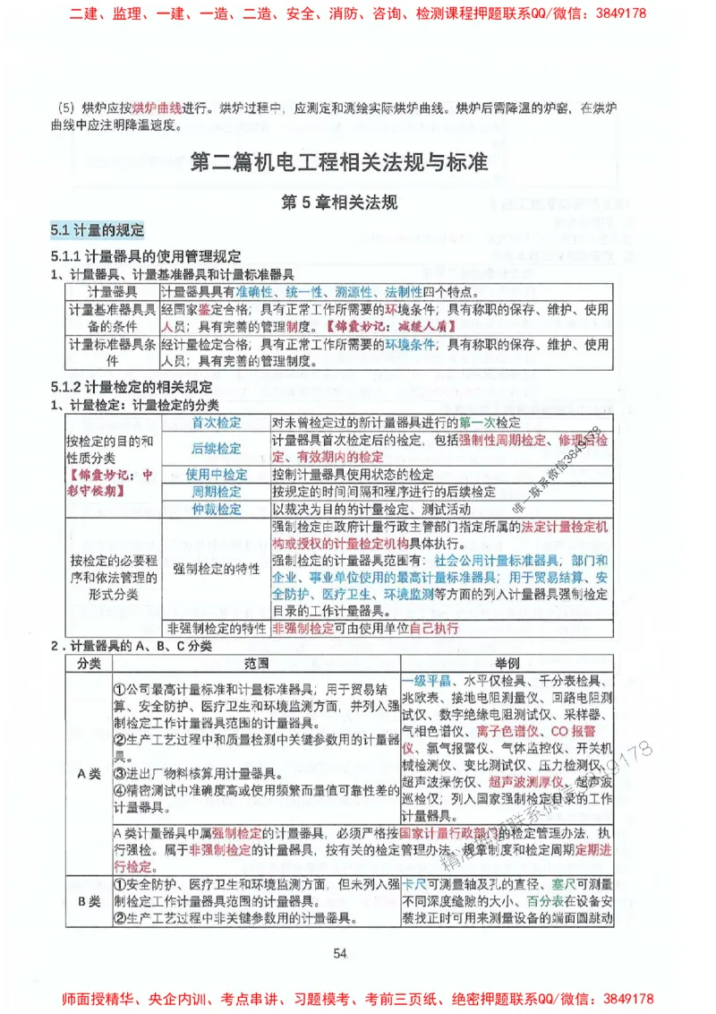 2025年一建机电-升级版学霸笔记背诵+默写_2026年一级建造师_2026年一建机电_2025年一建机电SVIP_01-精华文档✿电子教材✿历年真题_91-机电《升级版学霸笔记》SMR推荐