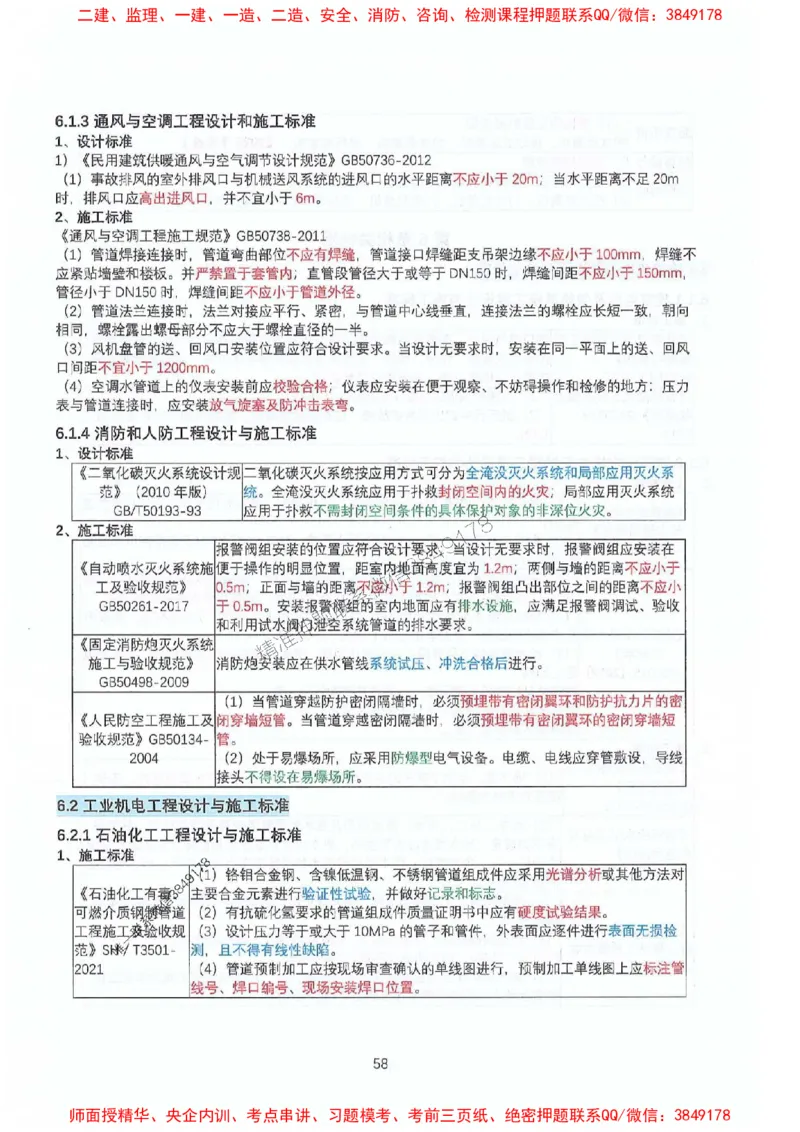 2025年一建机电-升级版学霸笔记背诵+默写_2026年一级建造师_2026年一建机电_2025年一建机电SVIP_01-精华文档✿电子教材✿历年真题_91-机电《升级版学霸笔记》SMR推荐