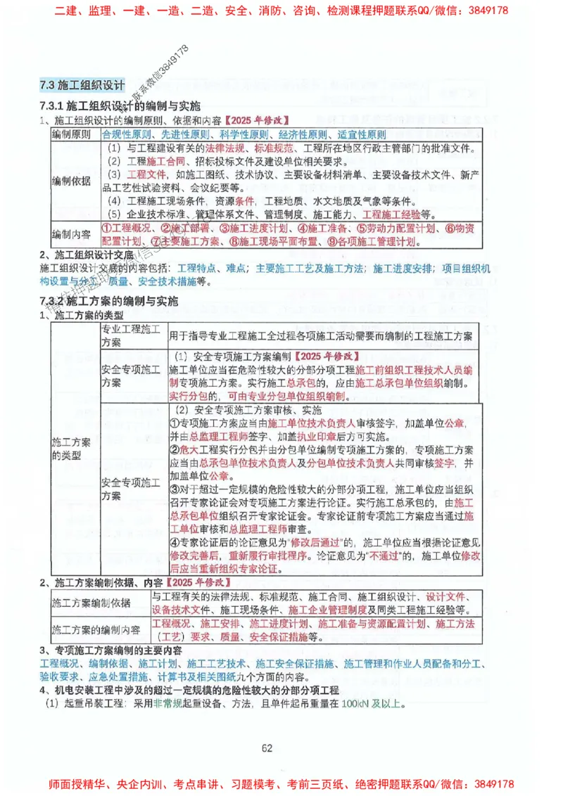 2025年一建机电-升级版学霸笔记背诵+默写_2026年一级建造师_2026年一建机电_2025年一建机电SVIP_01-精华文档✿电子教材✿历年真题_91-机电《升级版学霸笔记》SMR推荐