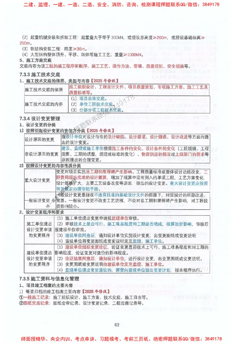 2025年一建机电-升级版学霸笔记背诵+默写_2026年一级建造师_2026年一建机电_2025年一建机电SVIP_01-精华文档✿电子教材✿历年真题_91-机电《升级版学霸笔记》SMR推荐