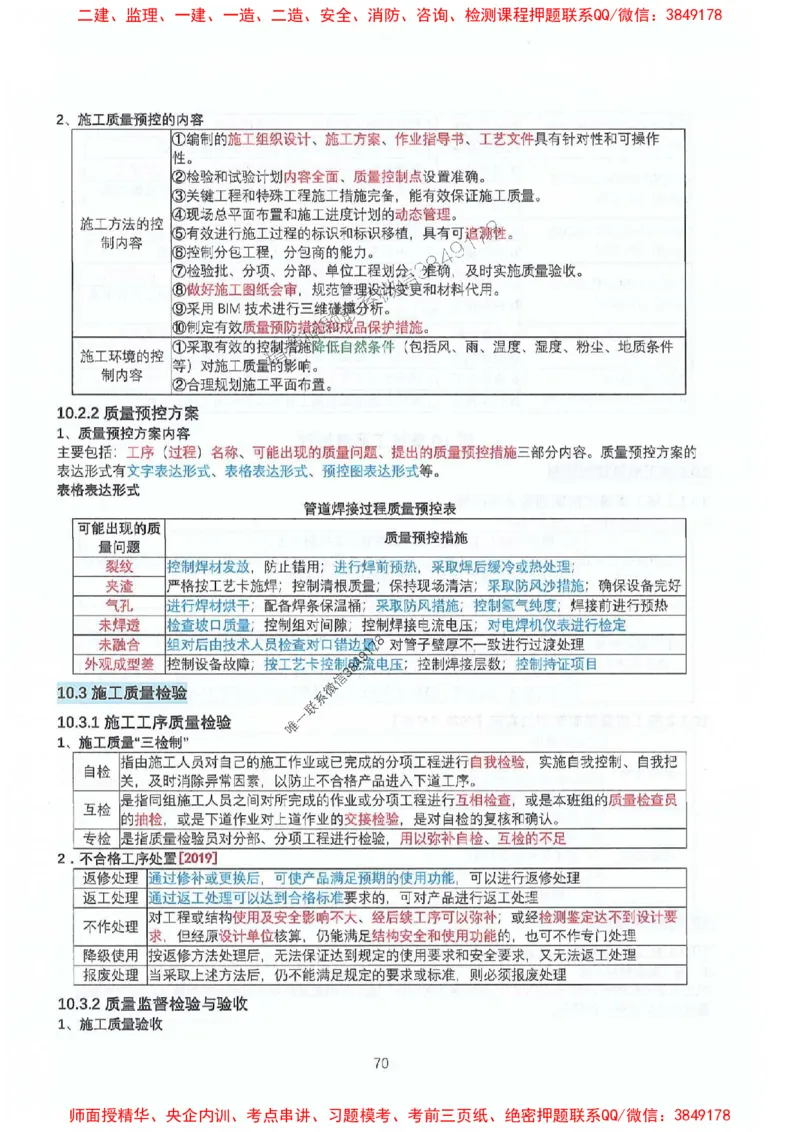 2025年一建机电-升级版学霸笔记背诵+默写_2026年一级建造师_2026年一建机电_2025年一建机电SVIP_01-精华文档✿电子教材✿历年真题_91-机电《升级版学霸笔记》SMR推荐