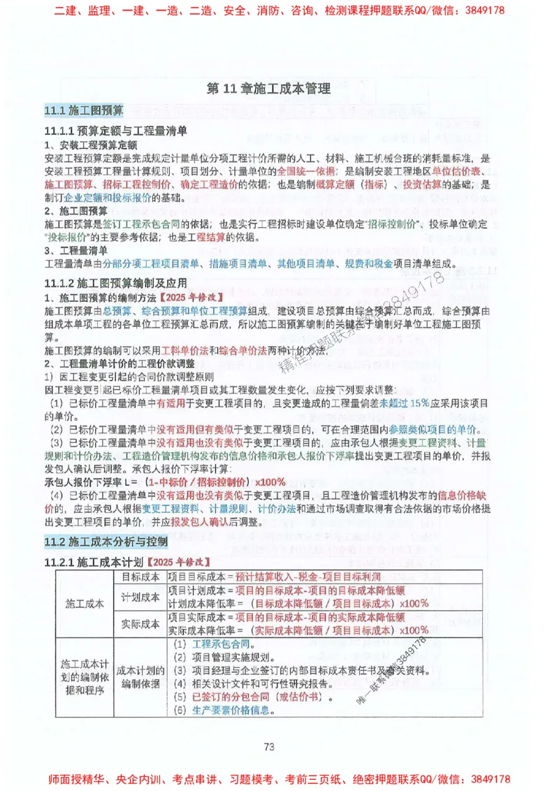 2025年一建机电-升级版学霸笔记背诵+默写_2026年一级建造师_2026年一建机电_2025年一建机电SVIP_01-精华文档✿电子教材✿历年真题_91-机电《升级版学霸笔记》SMR推荐