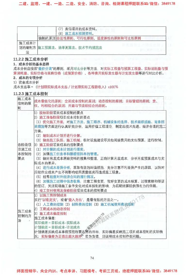 2025年一建机电-升级版学霸笔记背诵+默写_2026年一级建造师_2026年一建机电_2025年一建机电SVIP_01-精华文档✿电子教材✿历年真题_91-机电《升级版学霸笔记》SMR推荐