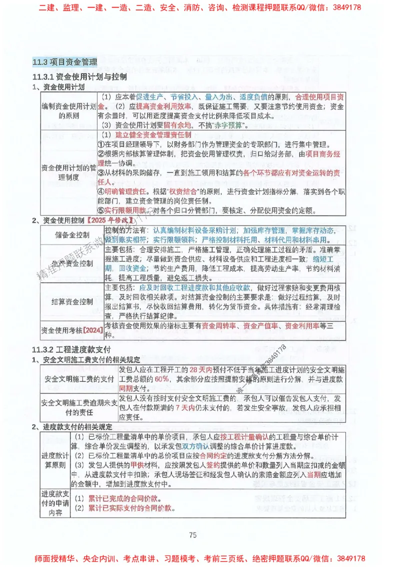 2025年一建机电-升级版学霸笔记背诵+默写_2026年一级建造师_2026年一建机电_2025年一建机电SVIP_01-精华文档✿电子教材✿历年真题_91-机电《升级版学霸笔记》SMR推荐