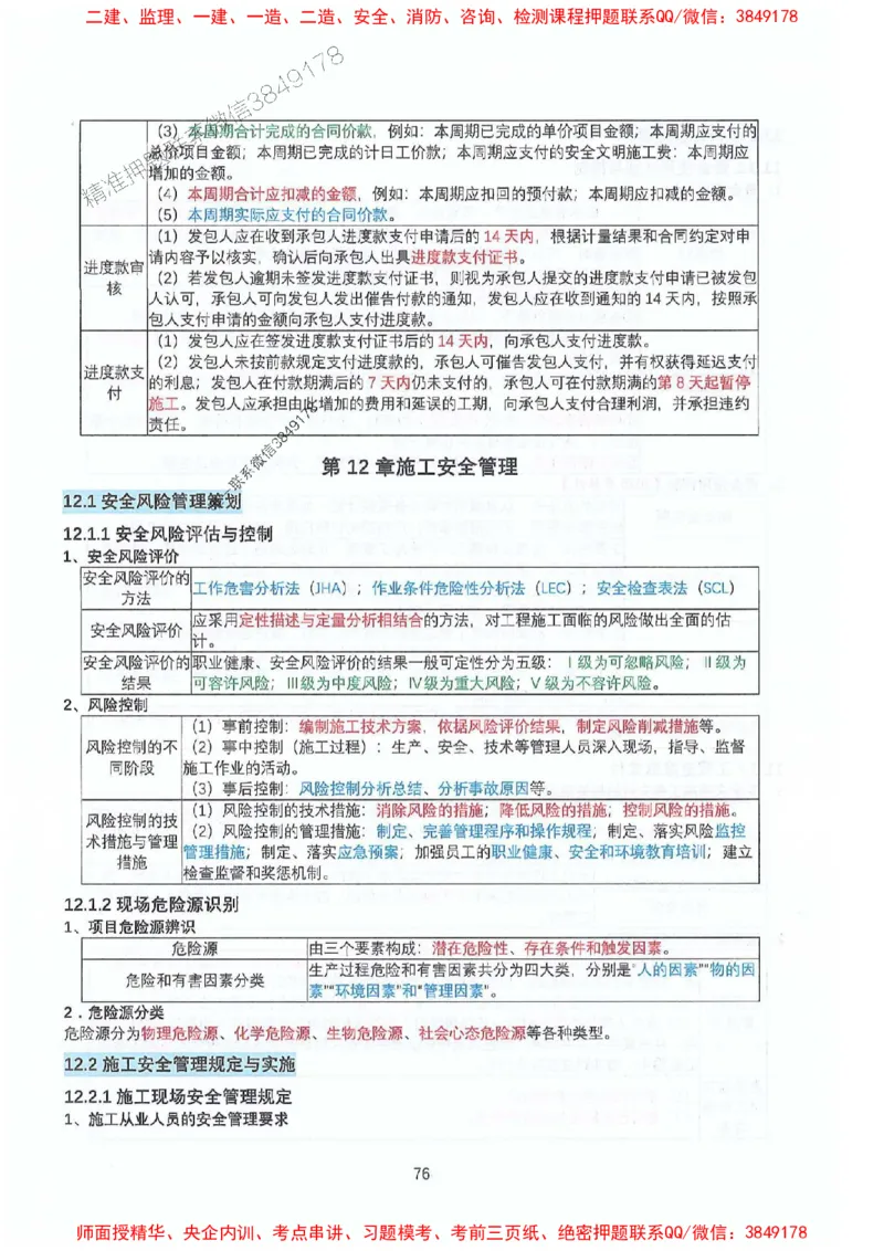 2025年一建机电-升级版学霸笔记背诵+默写_2026年一级建造师_2026年一建机电_2025年一建机电SVIP_01-精华文档✿电子教材✿历年真题_91-机电《升级版学霸笔记》SMR推荐