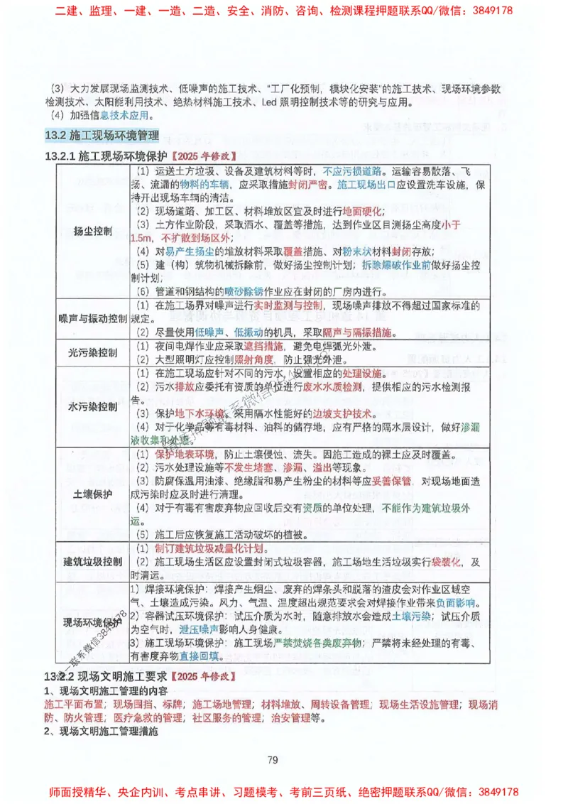 2025年一建机电-升级版学霸笔记背诵+默写_2026年一级建造师_2026年一建机电_2025年一建机电SVIP_01-精华文档✿电子教材✿历年真题_91-机电《升级版学霸笔记》SMR推荐
