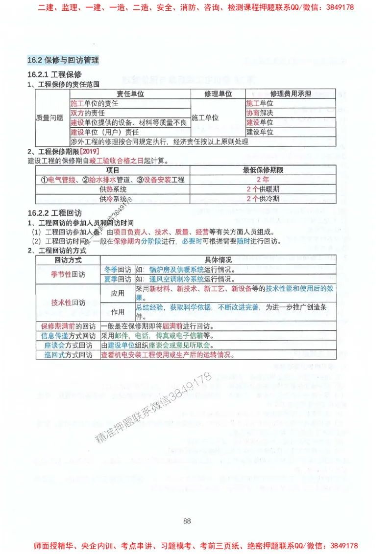 2025年一建机电-升级版学霸笔记背诵+默写_2026年一级建造师_2026年一建机电_2025年一建机电SVIP_01-精华文档✿电子教材✿历年真题_91-机电《升级版学霸笔记》SMR推荐