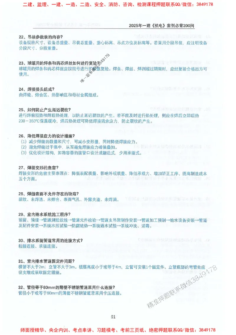 2025年一建机电-升级版学霸笔记背诵+默写_2026年一级建造师_2026年一建机电_2025年一建机电SVIP_01-精华文档✿电子教材✿历年真题_91-机电《升级版学霸笔记》SMR推荐